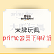 全球PrimeDay、促销活动：亚马逊中国 primeday 大牌玩具