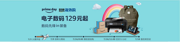 亚马逊海外购 Prime Day 数码影音促销专场