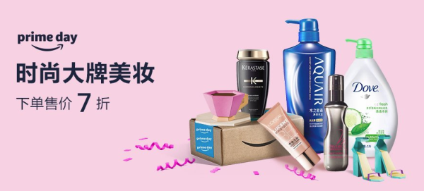 亚马逊中国 Prime Day 时尚大牌美妆专场