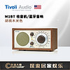 Tivoli Audio M1BT胡桃木米色/白/黑 流金岁月复古收音机蓝牙音箱 胡桃木米色