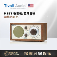 Tivoli Audio M1BT胡桃木米色/白/黑 流金岁月复古收音机蓝牙音箱 胡桃木米色