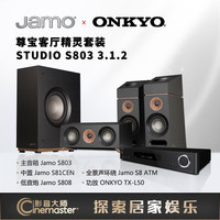 Jamo S803 3.1.2杜比全景声客厅影院套装