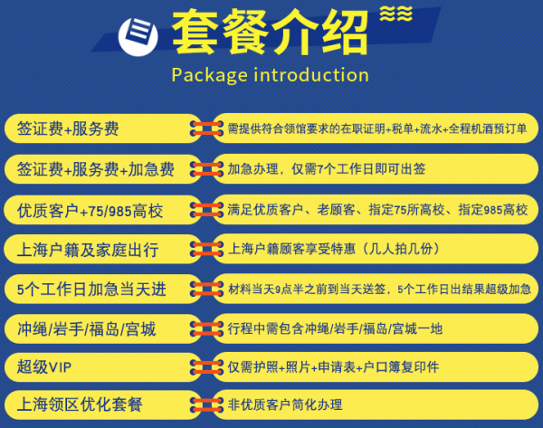 上海送签 日本个人旅游签证