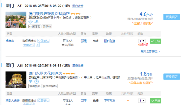 自由行:全国多地-厦门+鼓浪屿4天3晚(1晚鼓浪屿+2晚市区)
