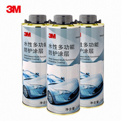 3MPN08955汽车水性多功能防护涂层 底盘装甲3瓶装 快干型树脂材料