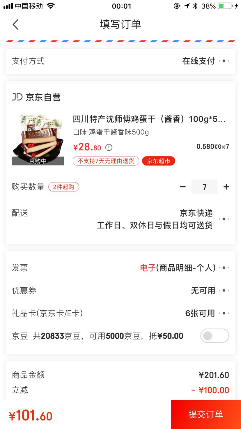 订单截图