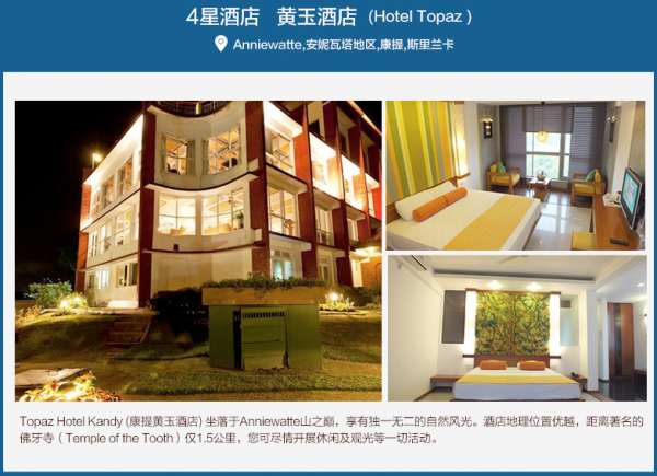 全国多地-斯里兰卡8天7晚包车自由行 全程四星酒店+专车接送