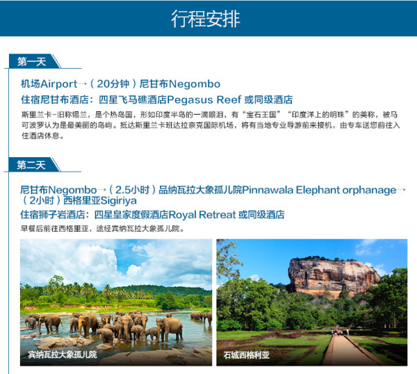 全国多地-斯里兰卡8天7晚包车自由行 全程四星酒店+专车接送