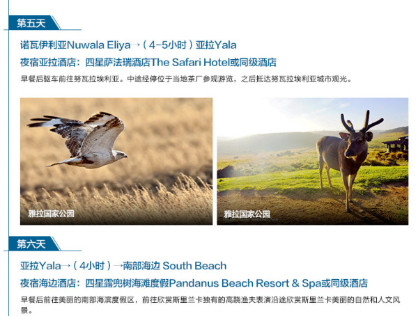全国多地-斯里兰卡8天7晚包车自由行 全程四星酒店+专车接送