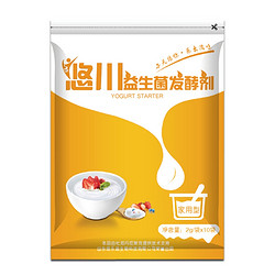 悠川 家用酸奶发酵菌剂 20g＊3包