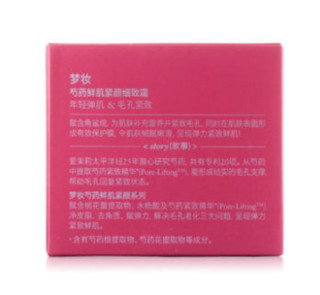 Mamonde 梦妆 京东超市 芍药鲜肌紧颜细致霜 50ml