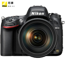 尼康（Nikon） D610 24-120 入门级全画幅套机 单反数码照相机 （AF-S 24-120mm f/4G ED VR）