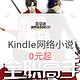 促销活动：亚马逊中国  Kindle网络小说