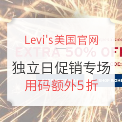 Levi's美国官网 独立日促销专场