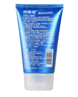 师夷家 男士清透控油洁面乳 120g*2