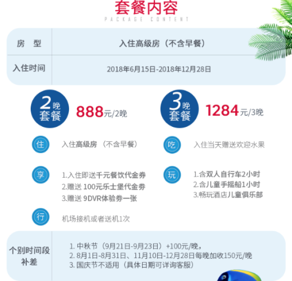 三亚亚龙湾华宇度假酒店2-3晚度假套餐