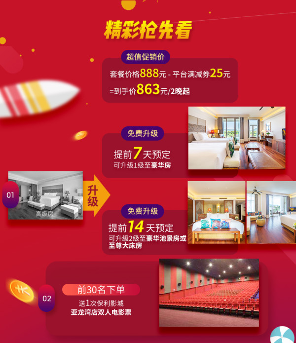 三亚亚龙湾华宇度假酒店2-3晚度假套餐
