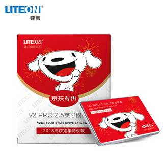 LITEON 建兴 睿速 V2 PRO 京东JOY联名款 SATA3 固态硬盘