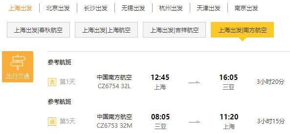 全国多地-海南三亚5天往返含税 机票