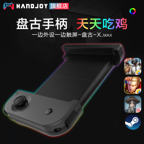 y 盘古手柄X-Max吃鸡神器枪神王座苹果专用安
