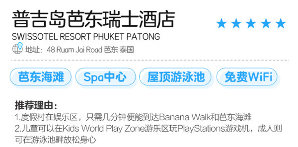 北京/上海/杭州-泰国普吉岛6/7天自由行 全程3-5星酒店多选
