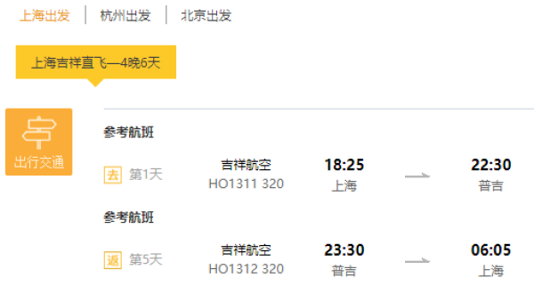 北京/上海/杭州-泰国普吉岛6/7天自由行 全程3-5星酒店多选