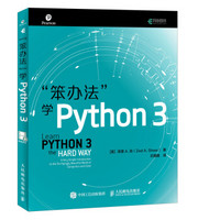 《笨办法学Python 3》