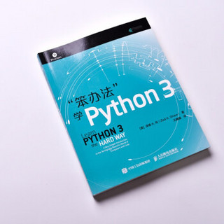 《笨办法学Python 3》