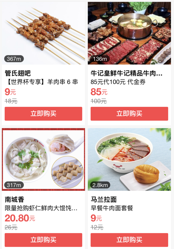 口碑app 名店美食直通车