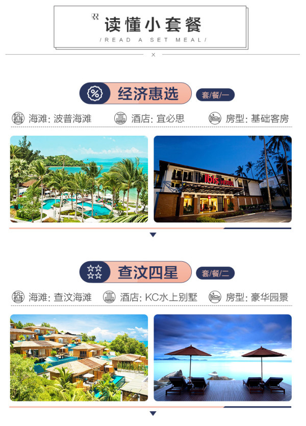 北京-泰国苏梅岛5天4晚自由行 网红图书馆酒店/塞勒斯/W酒店任选