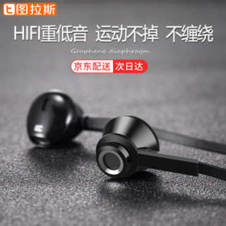 TORRAS 图拉斯 入耳式 重低音 HIFI耳机 游戏 音乐 手机 运动跑步耳机 线控带麦 (磨砂黑、华为小米苹果适用吃鸡笔记本通用)