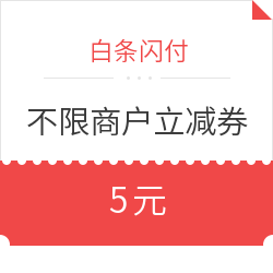 白条闪付  夏日清凉大惠聚