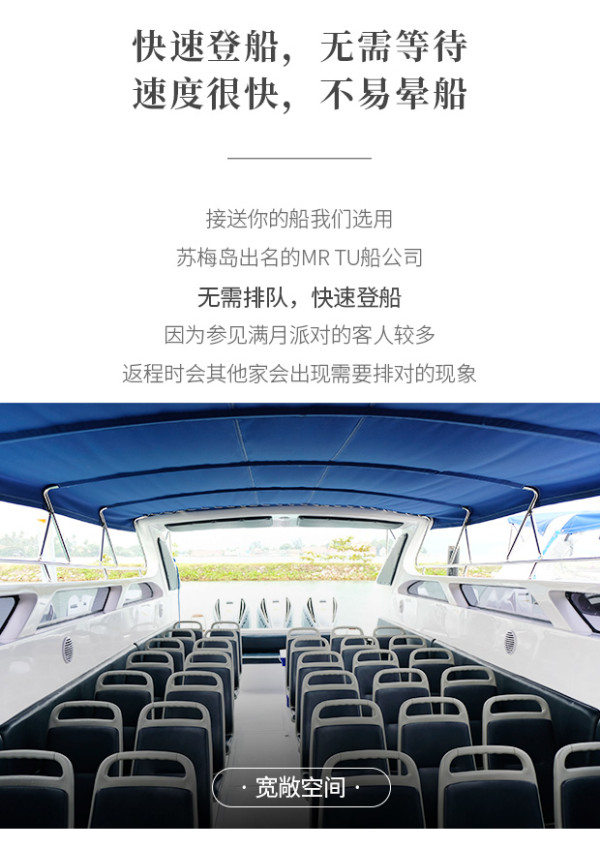 泰国苏梅岛-帕岸岛 满月派对车船联票