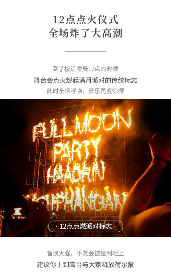 泰国苏梅岛-帕岸岛 满月派对车船联票