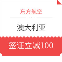 拒签退机票！澳大利亚签证/机票/自由行/当地参团