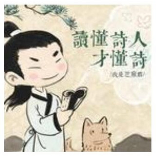 《平说诗词：读懂诗人才懂诗》（上部/下部）音频节目