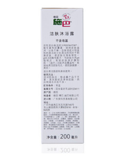 sebamed 施巴 洁肤沐浴露 200ml