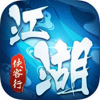  《江湖侠客行OL武侠》iOS数字版游戏