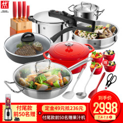 双立人(ZWILLING)287周年庆生限量套装中式炒