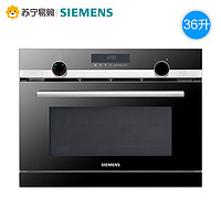 SIEMENS 西门子 CO565AGS0W 嵌入式蒸烤一体机 36L