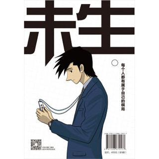 《未生：尚未“做活”的人》（套装共9册）