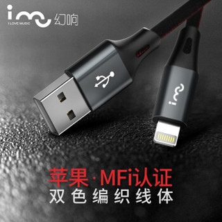 imu 幻响 MFi认证 苹果数据线 1.2米双色编织黑红色