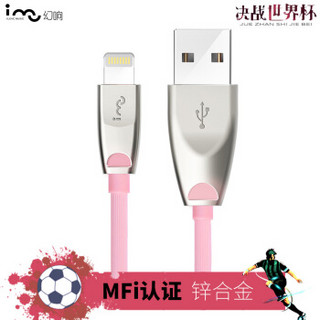 imu 幻响 MFi认证 锌合金苹果数据线 1.5米粉