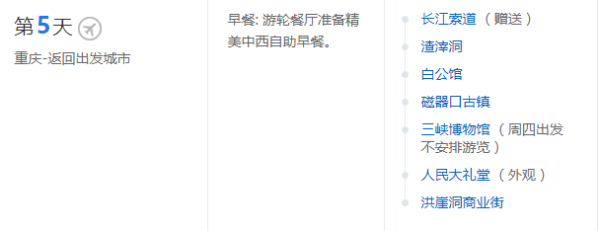 暑假班期 全国多地-长江三峡+重庆5天4晚跟团游