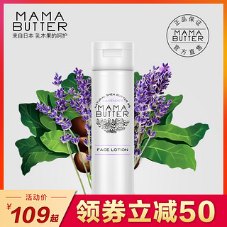 mama butter 乳木果油二合一水乳 200ml