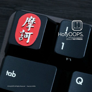 HolyOOPS 摩诃 金属机械键盘键帽