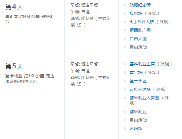 高品质跟团游 上海-西班牙+葡萄牙11天9晚(优质航司往返+全程四星酒店)