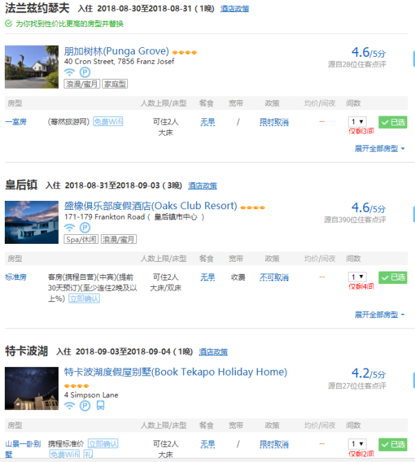 含全程自驾！全国多地-新西兰基督城+凯库拉+尼尔森+福克斯冰河+皇后镇+库克山国家公园+特卡波湖12天9晚