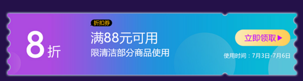 京东 纸品清洁会场 去污节