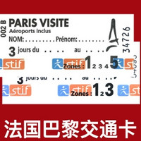 巴黎交通卡Paris Visit Travel Card 实体票包邮